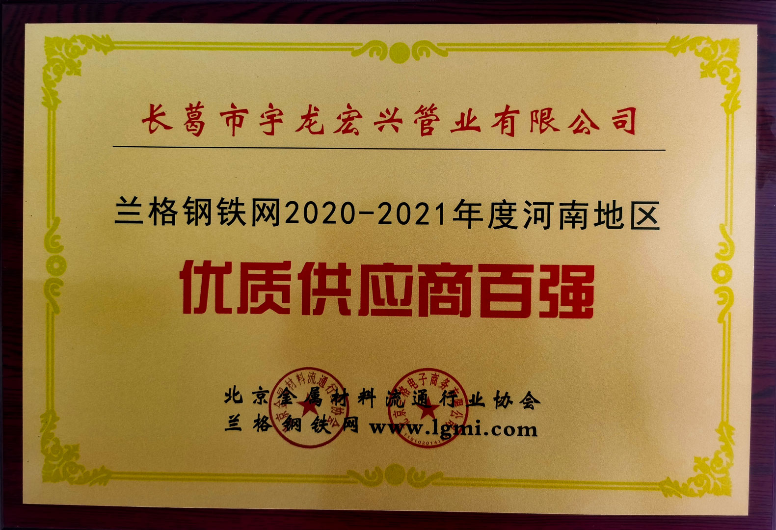 獲得優(yōu)質(zhì)供應(yīng)商百?gòu)?qiáng)稱號(hào).jpg